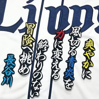 長谷川信哉 ハントブルー ユニフォーム m68758009155_1.jpg?1736682421